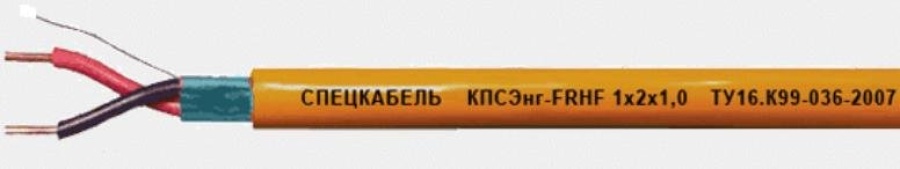 Кабель огнестойкий КПСЭнг(А)-FRHF 1х2х0,5 (Спецкабель)