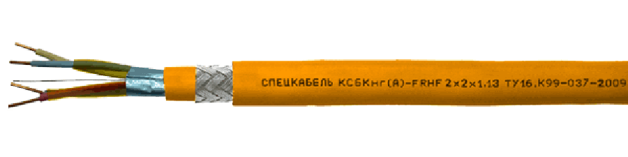 Кабель огнестойкий КСБСнг(А)-FRHF 2х2х1,13 (Спецкабель)