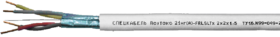 Лоутокс 21нг(А)-FRLSLTx 2х2х0,75 - Кабель для систем ОПС и СОУЭ огнестойкий, не поддерживающий горения, экранированный