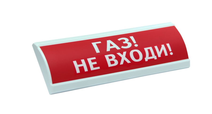 Табло ЛЮКС-24 "Газ не входи"