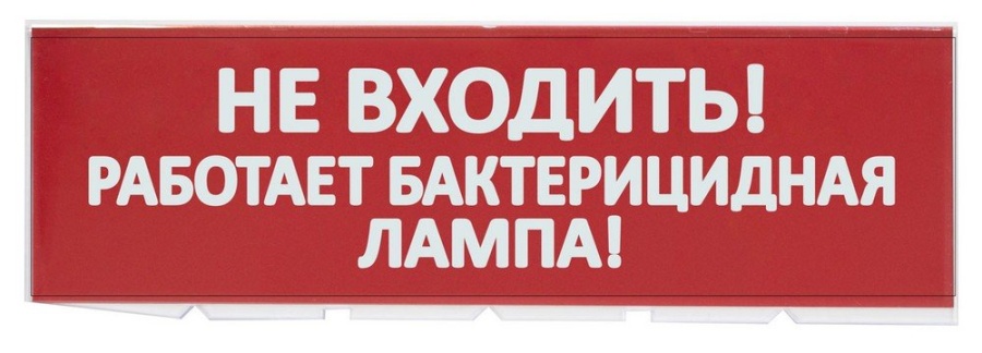 Знак или наклейка Сменное табло "Не входить! Работает бактерицидная лампа!" красный фон для "Топаз" (SQ0349-0224)