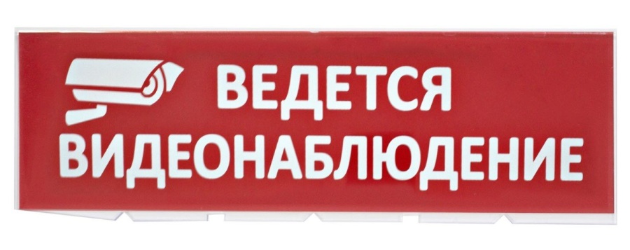 Сменное табло "Ведется видеонаблюдение" красный фон для "Топаз" (SQ0349-0222) - Надпись сменная для Топаз