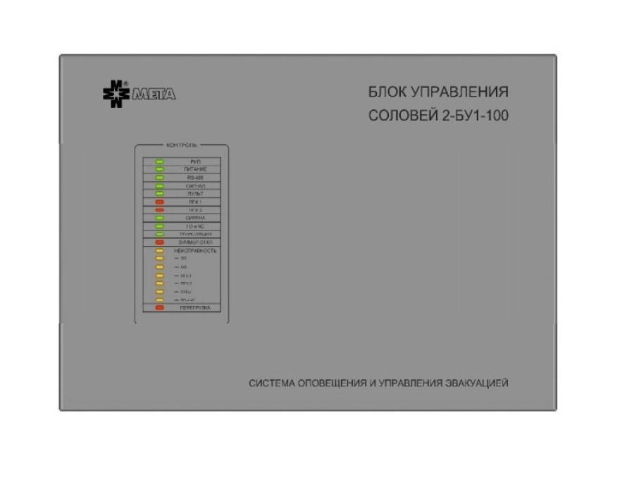 Блок речевого оповещения Соловей2-БУ1-100