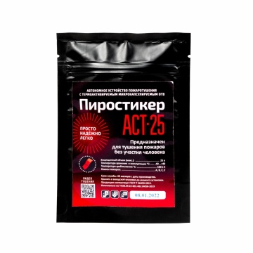 АСТ-25 - Автономная установка пожаротушения с ТЕРМА-ОТВ