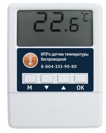 ИПРо датчик температуры беспроводной - Датчик температуры