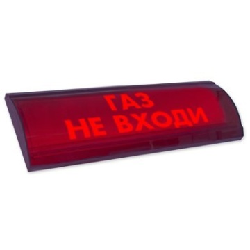 ЛЮКС-24-К СН "Газ не входи" - Оповещатель охранно-пожарный комбинированный свето-звуковой (табло)