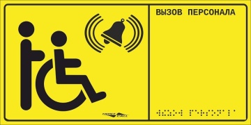 MP-010Y1 - Табличка тактильная с пиктограммой "Инвалид" (150x300мм) желтый фон