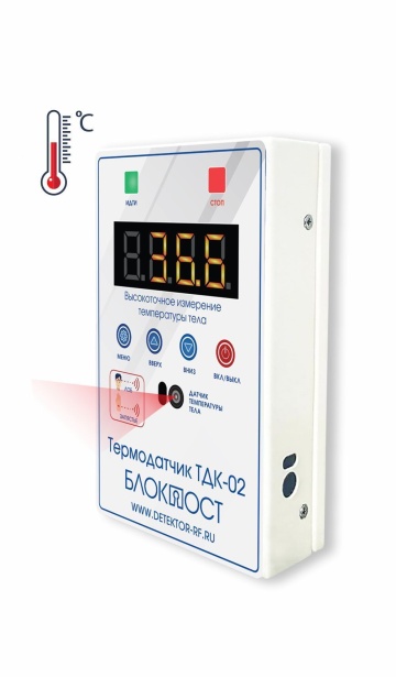 ТДК-02 - Пирометр для бесконтактного измерения температуры тела