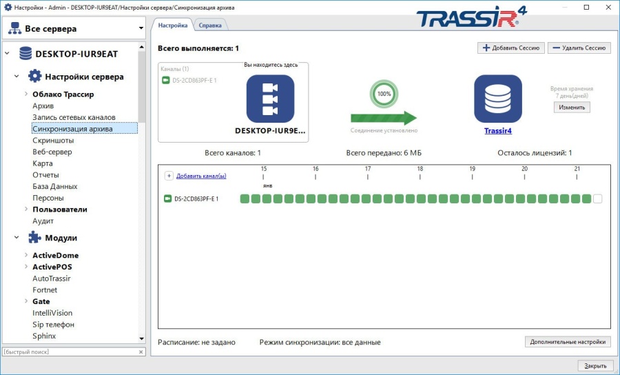 Программа TRASSIR NetSync